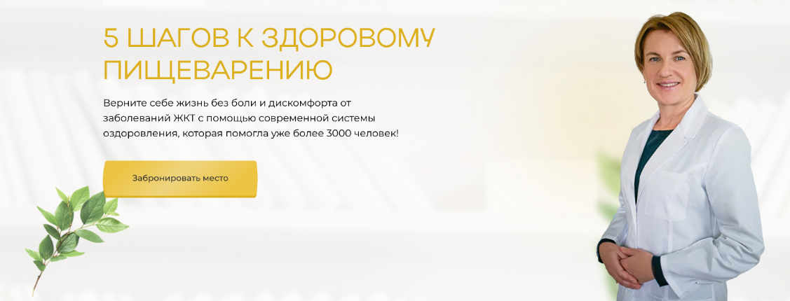 [Ольга Помойнецкая] 5 шагов к здоровому пищеварени_0.png